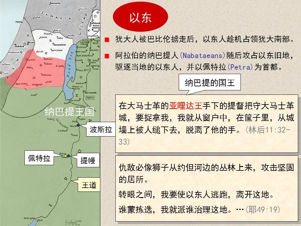 圣经图表——《俄巴底亚书》(图8) 圣经图表——《俄巴底亚书》(图8)