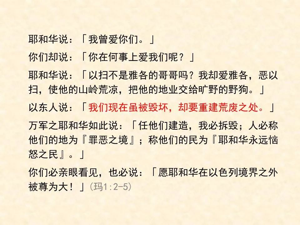 圣经图表——《俄巴底亚书》(图9) 圣经图表——《俄巴底亚书》(图9)