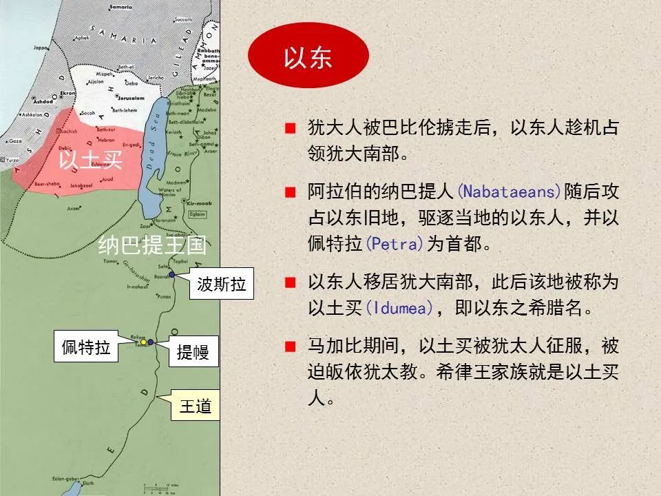 圣经图表——《俄巴底亚书》(图10) 圣经图表——《俄巴底亚书》(图10)