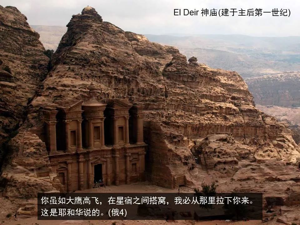 圣经图表——《俄巴底亚书》(图18) 圣经图表——《俄巴底亚书》(图18)