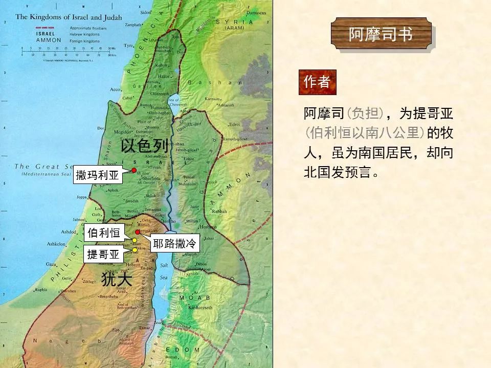 圣经图表——《阿摩司书》(图2) 圣经图表——《阿摩司书》(图2)