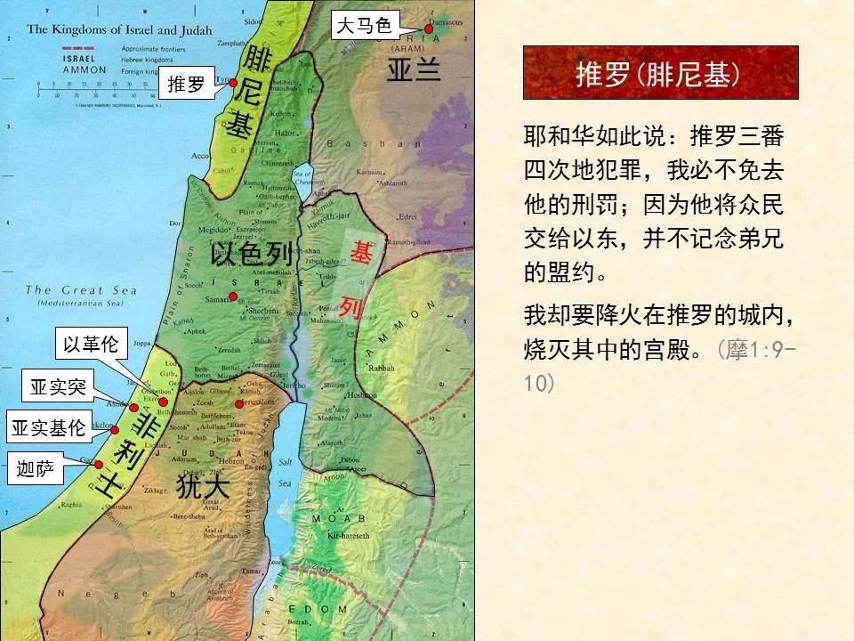 圣经图表——《阿摩司书》(图11) 圣经图表——《阿摩司书》(图11)