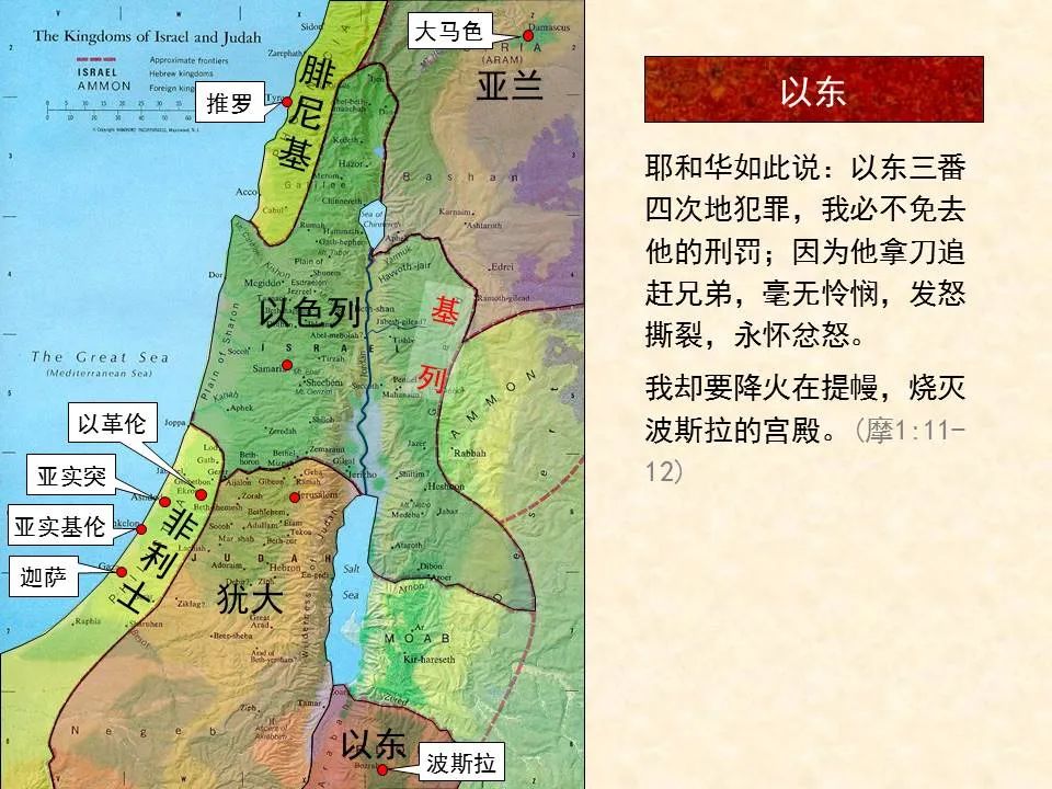 圣经图表——《阿摩司书》(图12) 圣经图表——《阿摩司书》(图12)