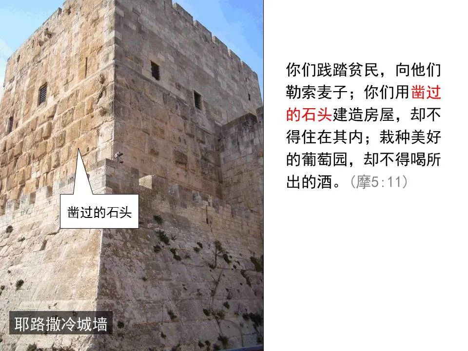 圣经图表——《阿摩司书》(图30) 圣经图表——《阿摩司书》(图30)