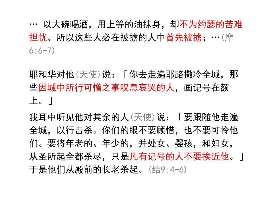 圣经图表——《阿摩司书》(图35) 圣经图表——《阿摩司书》(图35)