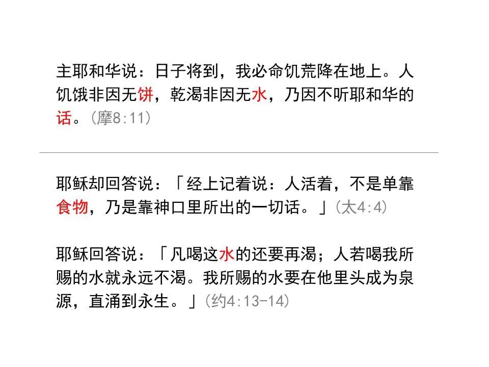 圣经图表——《阿摩司书》(图44) 圣经图表——《阿摩司书》(图44)