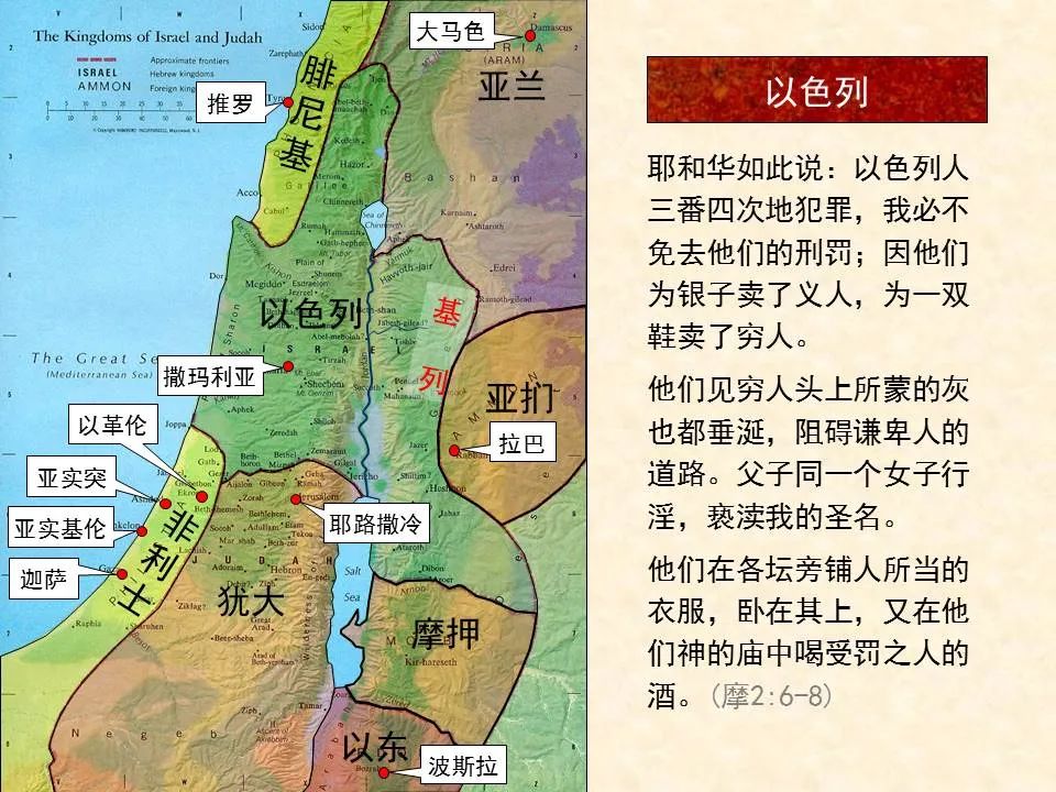 圣经图表——《阿摩司书》(图16) 圣经图表——《阿摩司书》(图16)