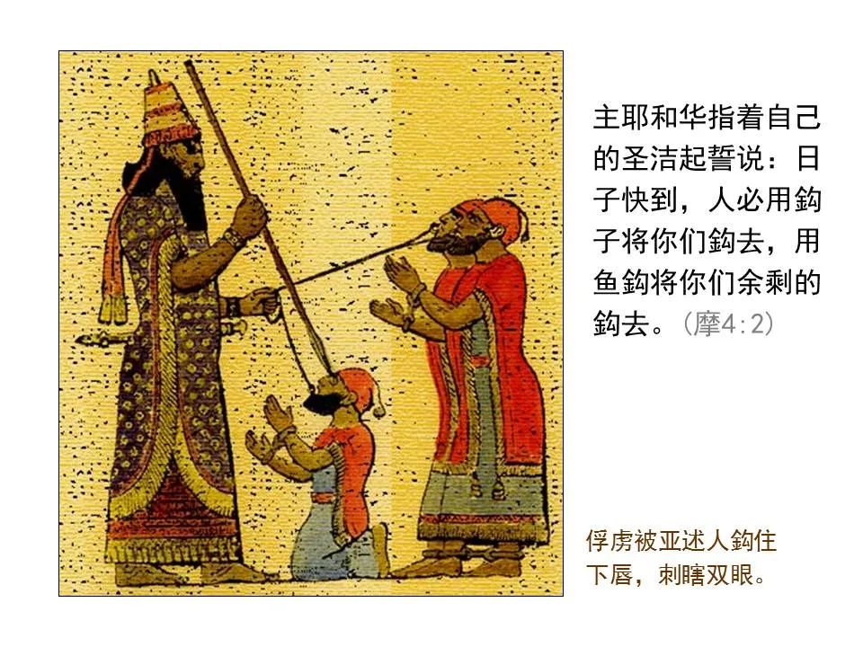 圣经图表——《阿摩司书》(图22) 圣经图表——《阿摩司书》(图22)