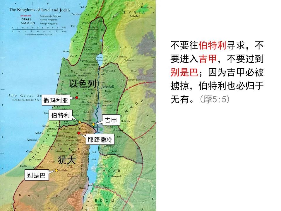 圣经图表——《阿摩司书》(图27) 圣经图表——《阿摩司书》(图27)
