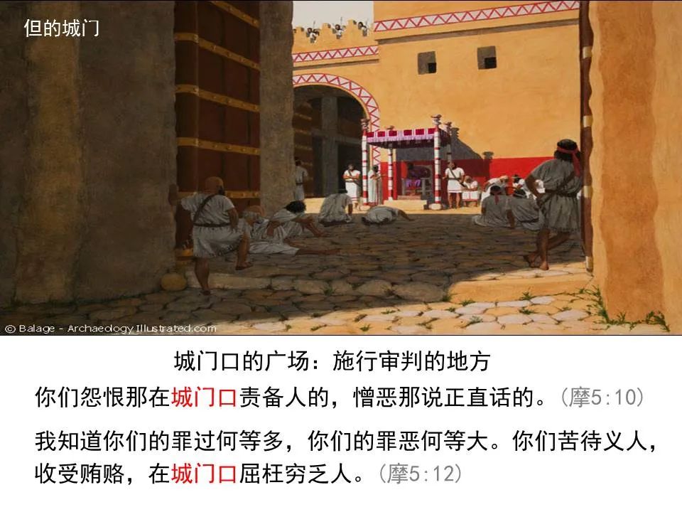 圣经图表——《阿摩司书》(图28) 圣经图表——《阿摩司书》(图28)