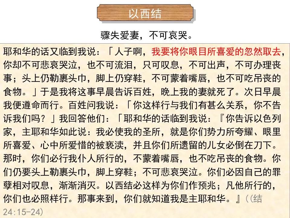 圣经图表——《何西阿书》(图5) 圣经图表——《何西阿书》(图5)