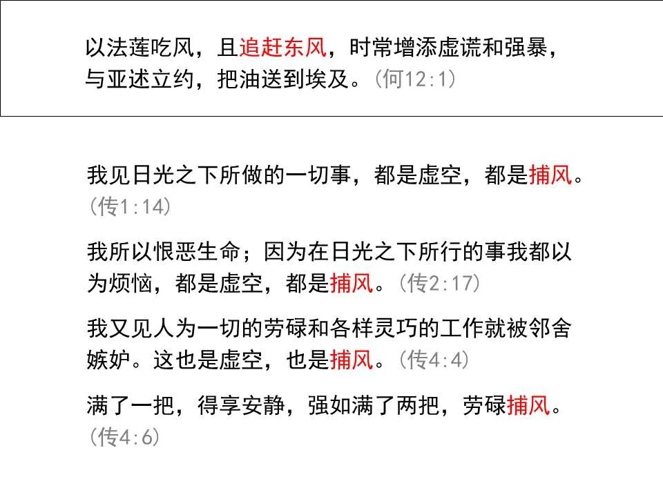 圣经图表——《何西阿书》(图43) 圣经图表——《何西阿书》(图43)