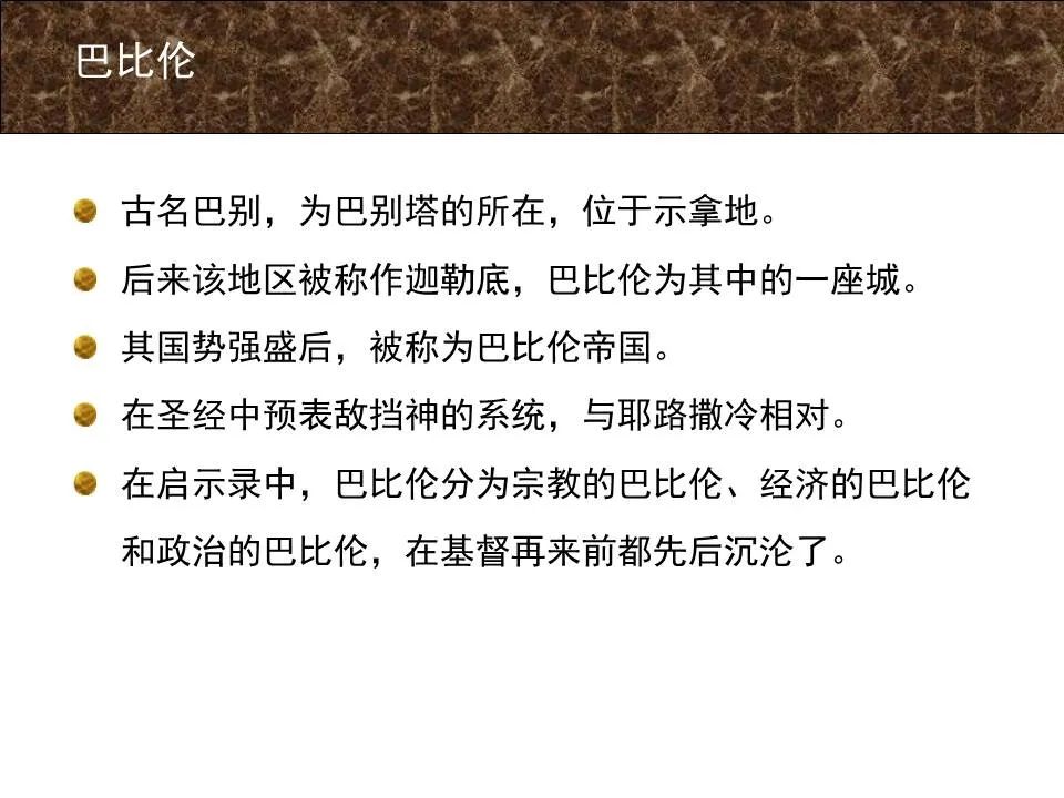 圣经图表——《但以理书》(图3) 圣经图表——《但以理书》(图3)