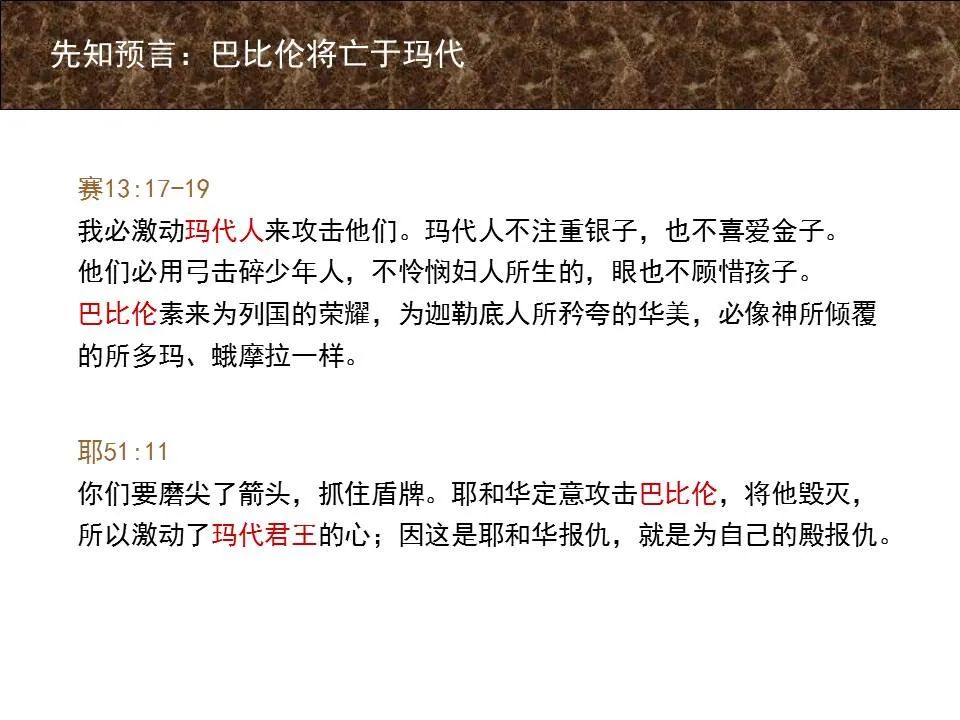 圣经图表——《但以理书》(图15) 圣经图表——《但以理书》(图15)