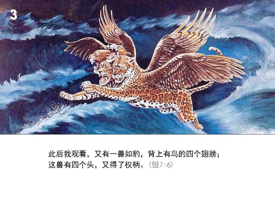 圣经图表——《但以理书》(图20) 圣经图表——《但以理书》(图20)