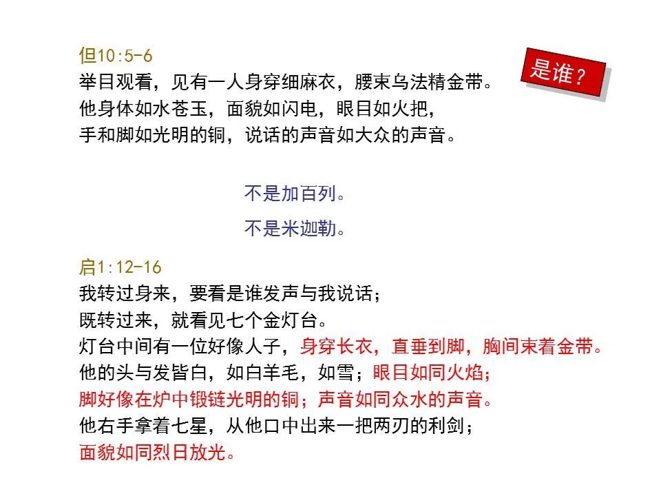 圣经图表——《但以理书》(图49) 圣经图表——《但以理书》(图49)