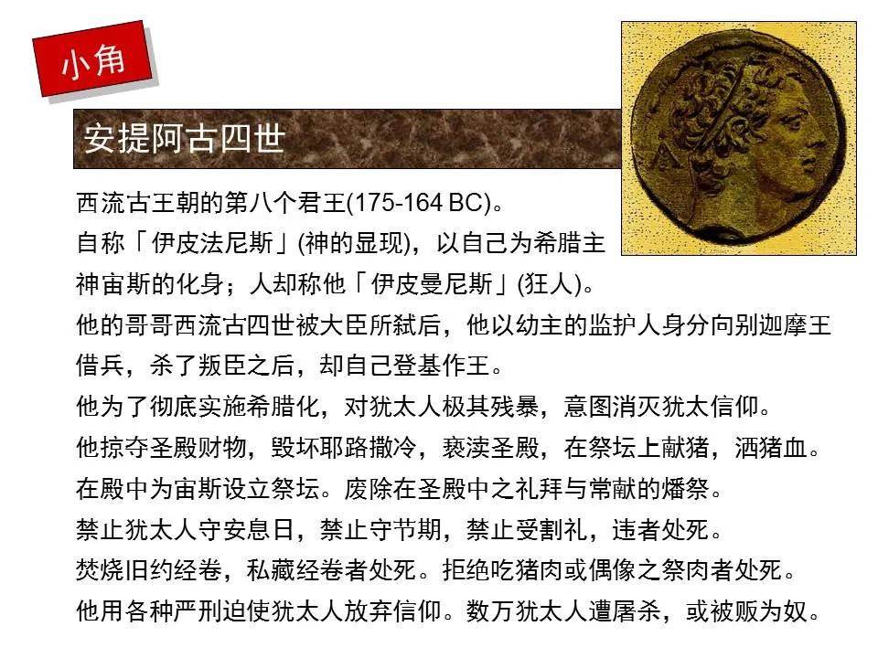 圣经图表——《但以理书》(图38) 圣经图表——《但以理书》(图38)