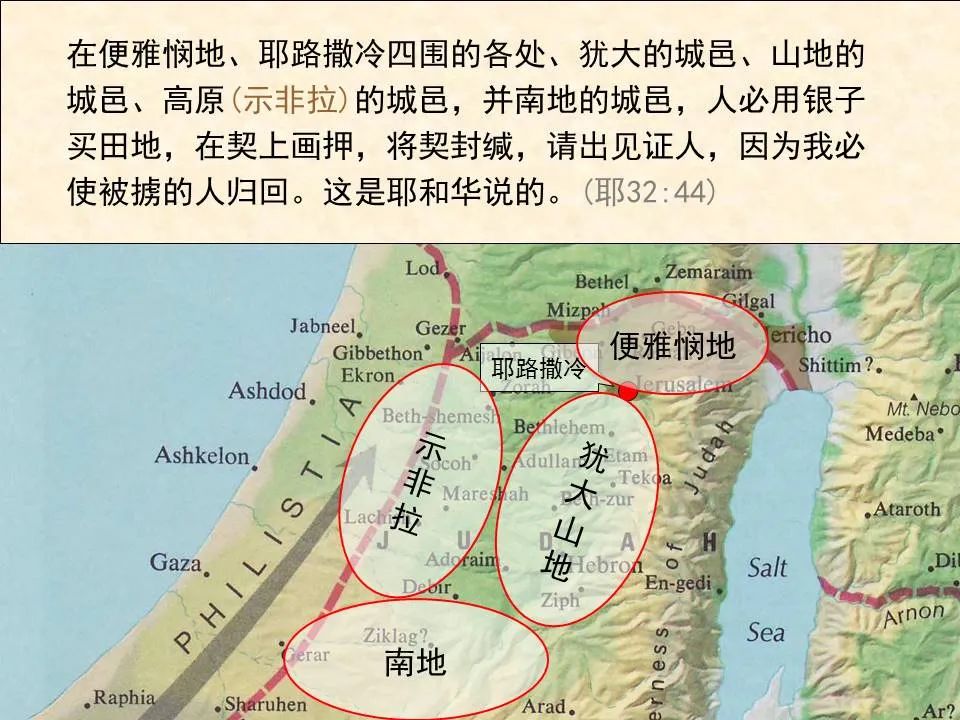 圣经图表——《耶利米书》下(图17) 圣经图表——《耶利米书》下(图17)