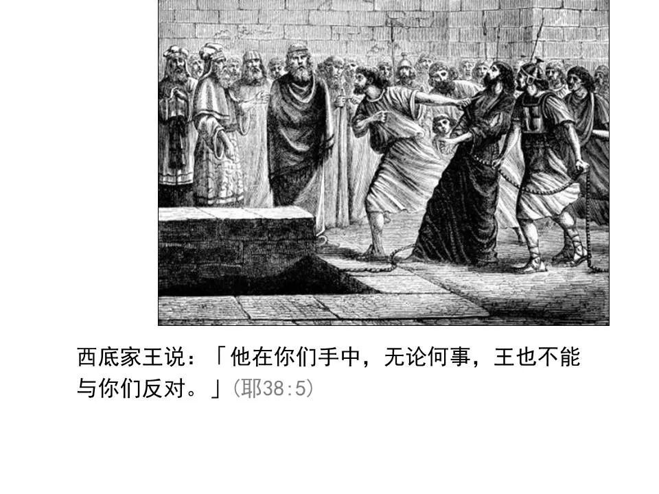 圣经图表——《耶利米书》下(图25) 圣经图表——《耶利米书》下(图25)