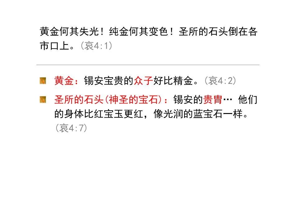 圣经图表——《耶利米哀歌》(图15) 圣经图表——《耶利米哀歌》(图15)