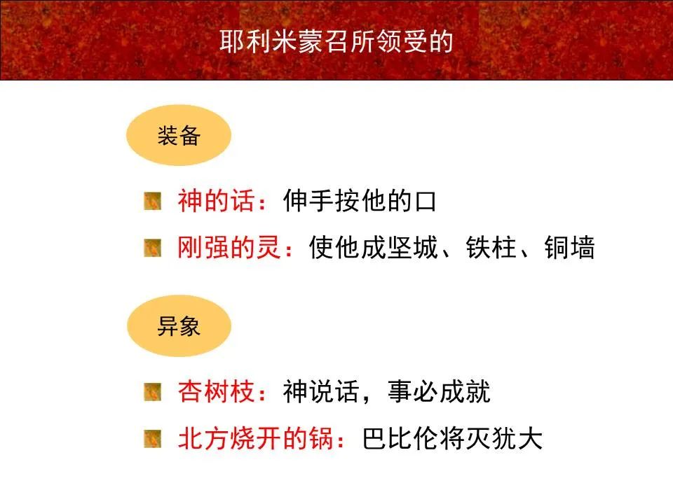 圣经图表——《耶利米书》上(图10) 圣经图表——《耶利米书》上(图10)