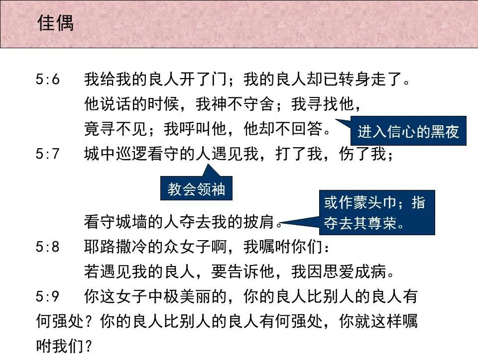 圣经图表——《雅歌》(图44) 圣经图表——《雅歌》(图44)