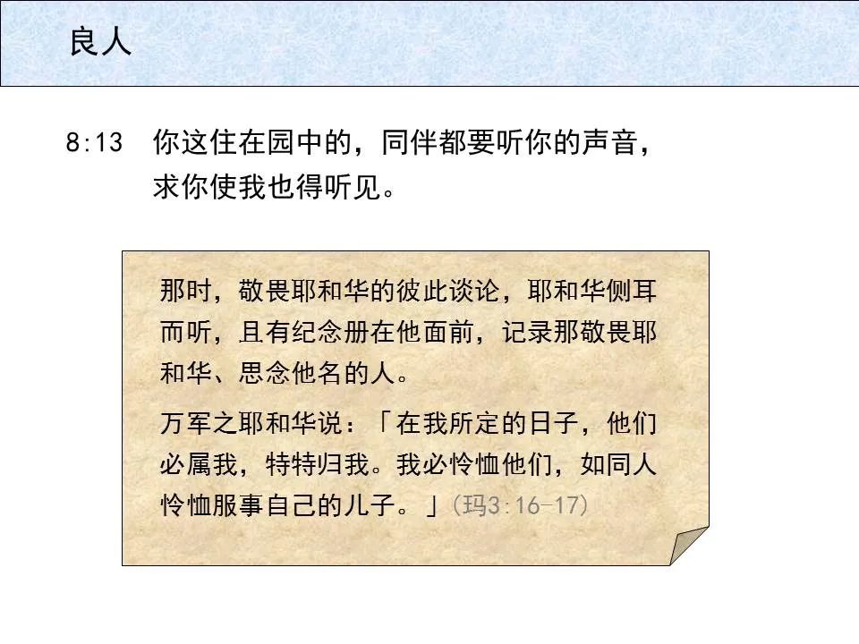 圣经图表——《雅歌》(图75) 圣经图表——《雅歌》(图75)