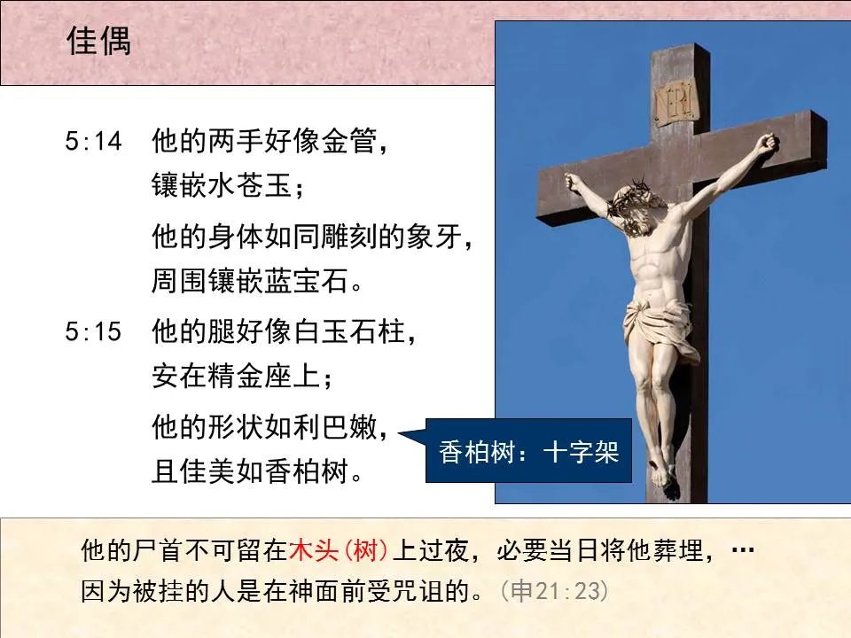 圣经图表——《雅歌》(图46) 圣经图表——《雅歌》(图46)