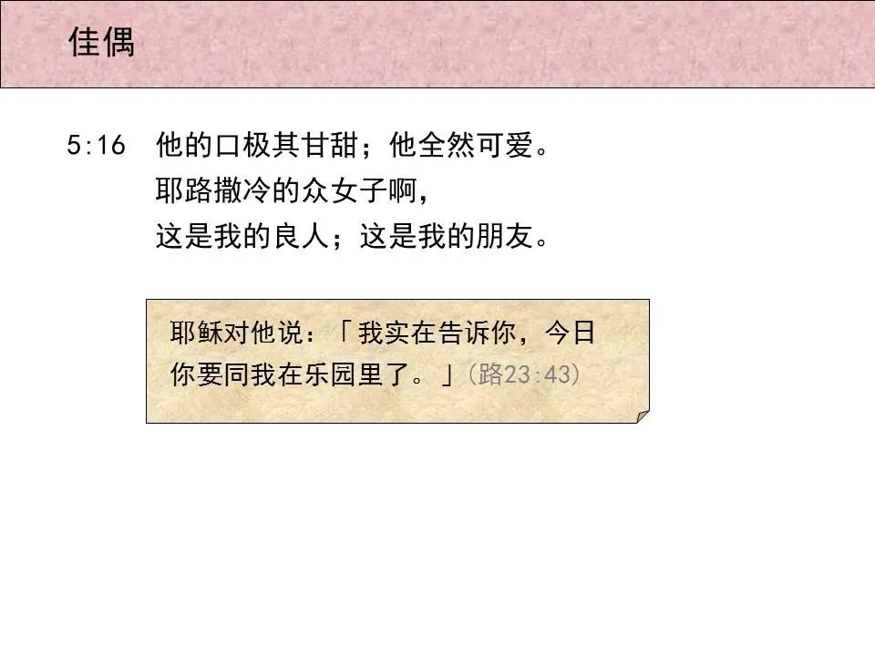 圣经图表——《雅歌》(图47) 圣经图表——《雅歌》(图47)