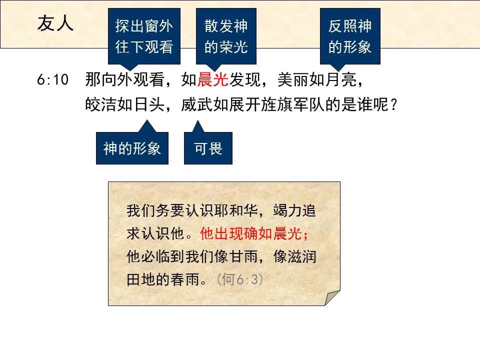 圣经图表——《雅歌》(图55) 圣经图表——《雅歌》(图55)