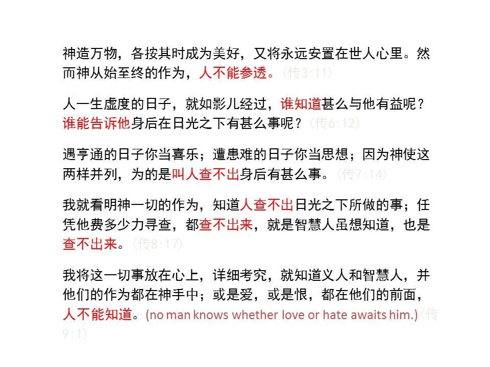 圣经图表——《传道书》(图15) 圣经图表——《传道书》(图15)