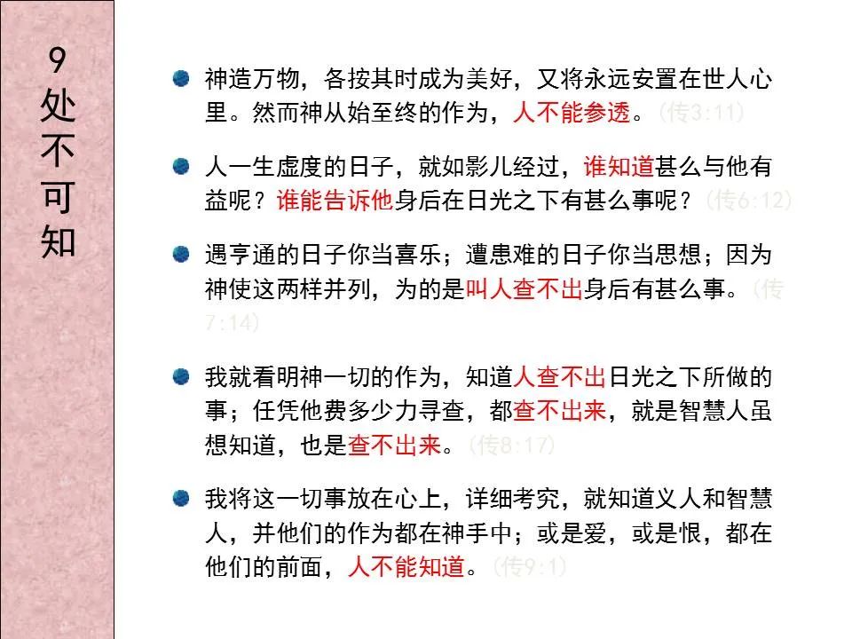 圣经图表——《传道书》(图19) 圣经图表——《传道书》(图19)