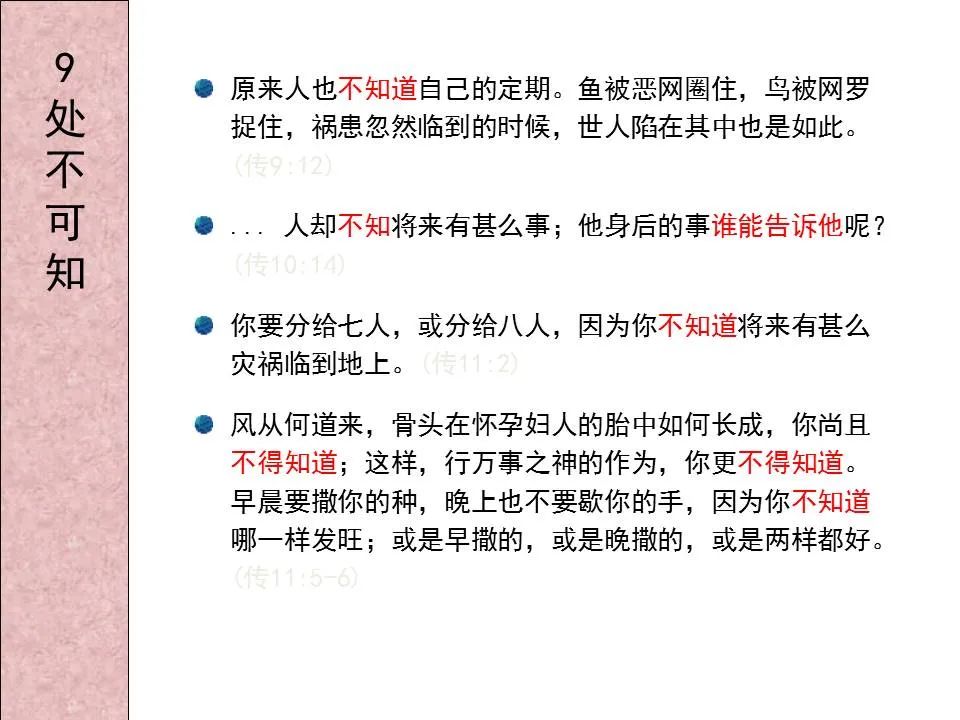 圣经图表——《传道书》(图20) 圣经图表——《传道书》(图20)