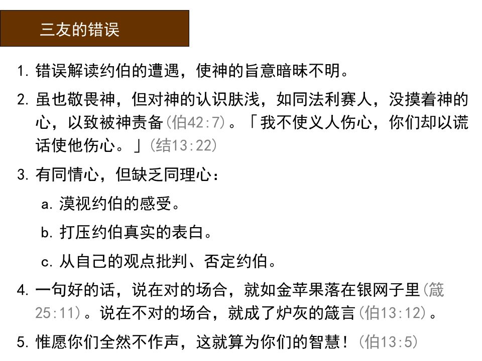 圣经图表——《约伯记》(图13) 圣经图表——《约伯记》(图13)