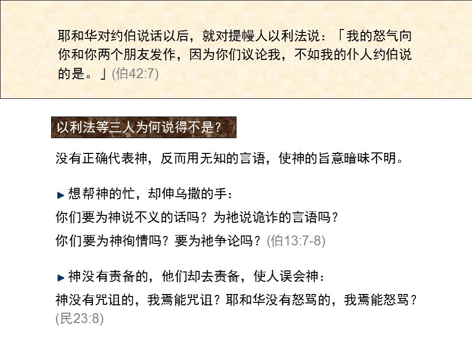 圣经图表——《约伯记》(图17) 圣经图表——《约伯记》(图17)