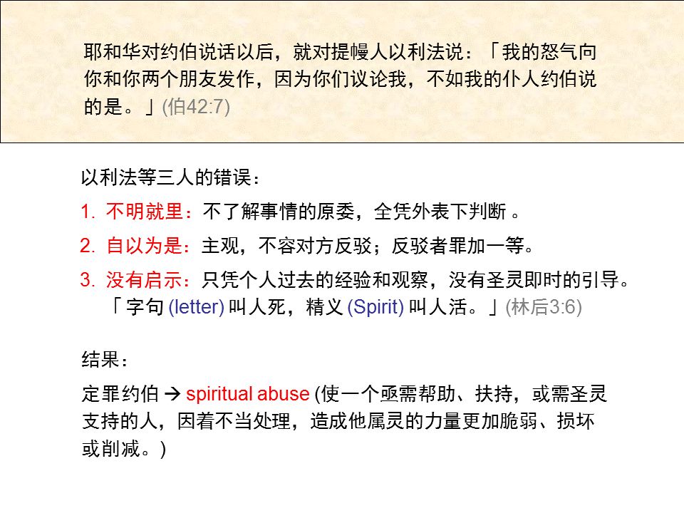 圣经图表——《约伯记》(图18) 圣经图表——《约伯记》(图18)