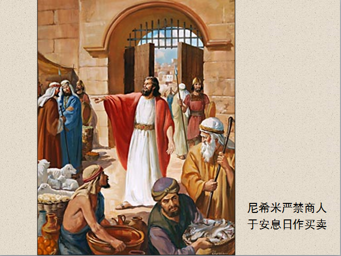 圣经图表——《尼希米记》(图27) 圣经图表——《尼希米记》(图27)