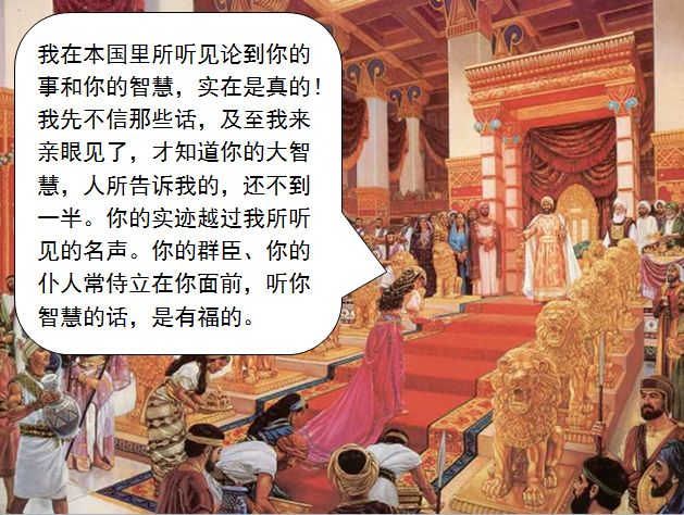 圣经图表——《历代志下》(图14) 圣经图表——《历代志下》(图14)