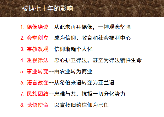 圣经图表——《以斯拉记》(图2) 圣经图表——《以斯拉记》(图2)