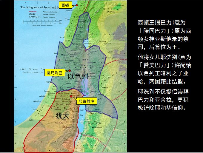 圣经图表——《列王记上》(图15) 圣经图表——《列王记上》(图15)