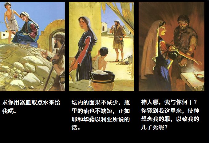 圣经图表——《列王记上》(图19) 圣经图表——《列王记上》(图19)