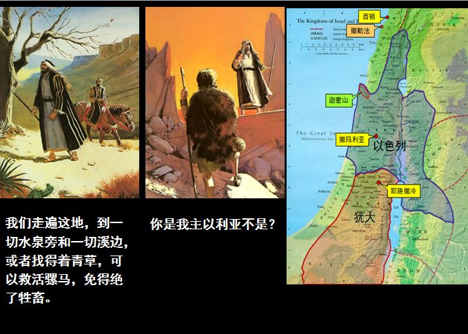 圣经图表——《列王记上》(图20) 圣经图表——《列王记上》(图20)