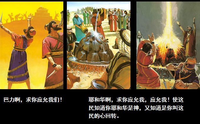 圣经图表——《列王记上》(图21) 圣经图表——《列王记上》(图21)