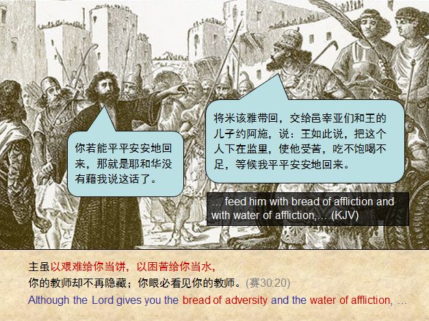 圣经图表——《列王记上》(图31) 圣经图表——《列王记上》(图31)