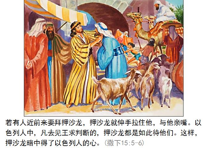 旧约圣经图表——撒母耳记下(图23) 旧约圣经图表——撒母耳记下(图23)