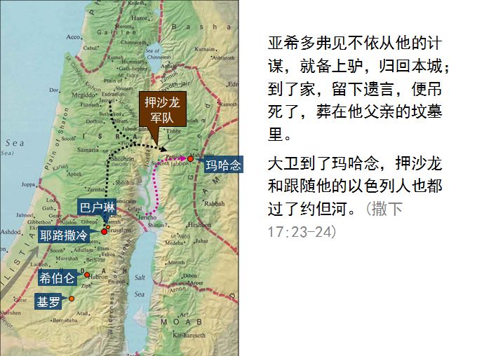 旧约圣经图表——撒母耳记下(图30) 旧约圣经图表——撒母耳记下(图30)