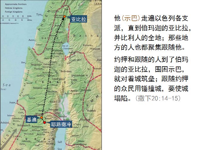 旧约圣经图表——撒母耳记下(图35) 旧约圣经图表——撒母耳记下(图35)