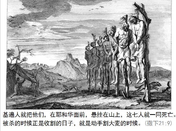 旧约圣经图表——撒母耳记下(图37) 旧约圣经图表——撒母耳记下(图37)