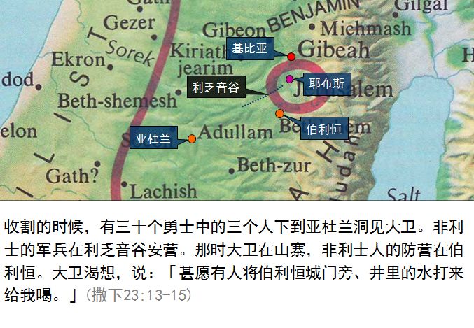 旧约圣经图表——撒母耳记下(图39) 旧约圣经图表——撒母耳记下(图39)