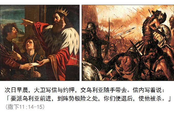 旧约圣经图表——撒母耳记下(图16) 旧约圣经图表——撒母耳记下(图16)